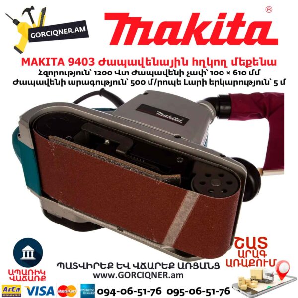 Ժապավենային հղկող մեքենա MAKITA 9403