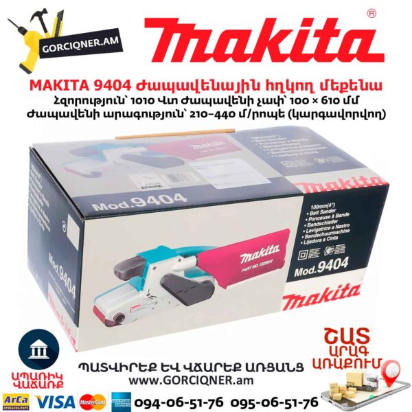 Ժապավենային հղկող մեքենա MAKITA 9404
