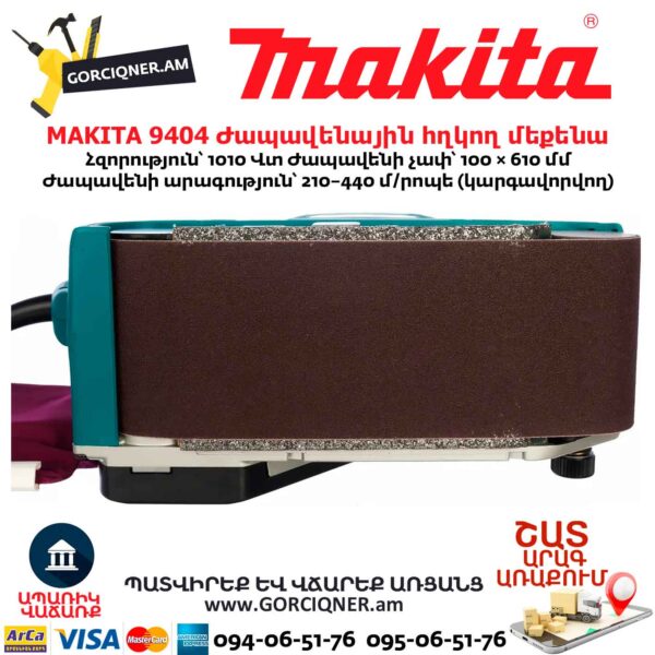 Ժապավենային հղկող մեքենա MAKITA 9404