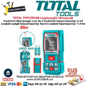 Լազերային հեռաչափ TOTAL TMT570268