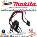 Խոտհնձիչ MAKITA ELM3320