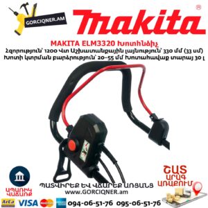 Խոտհնձիչ MAKITA ELM3320