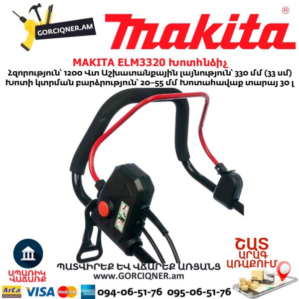 Խոտհնձիչ MAKITA ELM3320