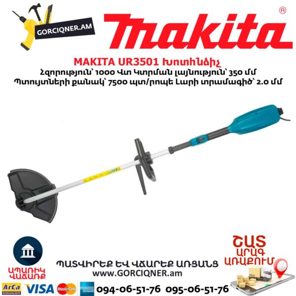 Электрокоса MAKITA UR3501 1000Вт — изображение 4