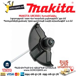 Խոտհնձիչ MAKITA UR3501