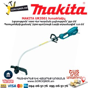 Խոտհնձիչ MAKITA UR3501