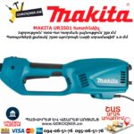 Խոտհնձիչ MAKITA UR3501