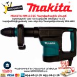 Հարվածային մուրճ MAKITA HM1101C
