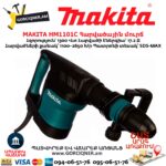 Հարվածային մուրճ MAKITA HM1101C
