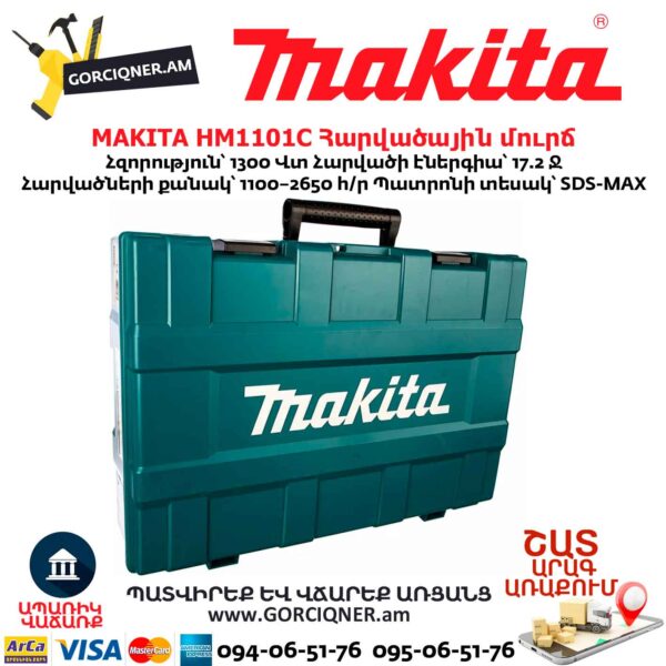Հարվածային մուրճ MAKITA HM1101C