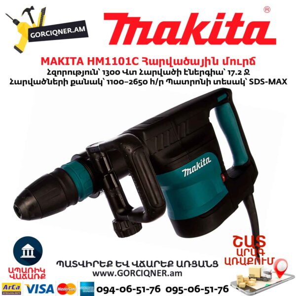 Հարվածային մուրճ MAKITA HM1101C