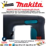 Հարվածային մուրճ MAKITA HM1203