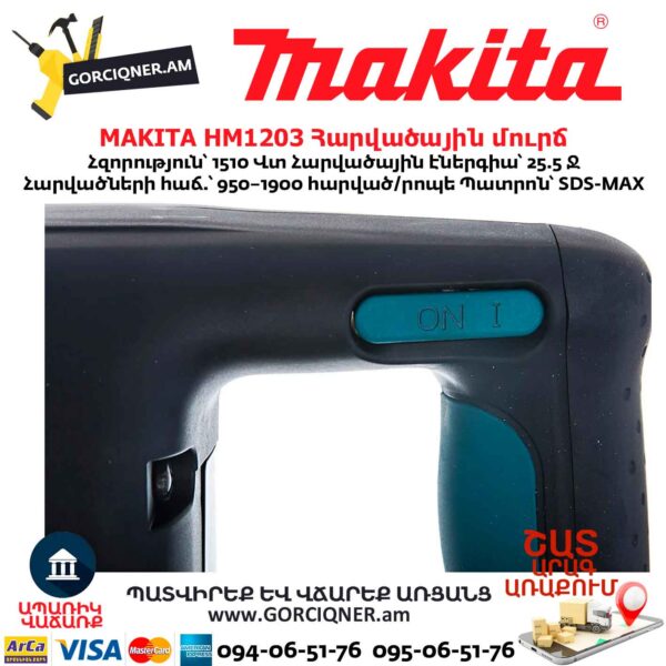 Հարվածային մուրճ MAKITA HM1203