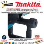 Հարվածային մուրճ MAKITA HM1203