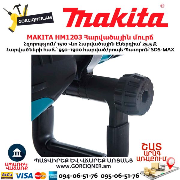 Հարվածային մուրճ MAKITA HM1203