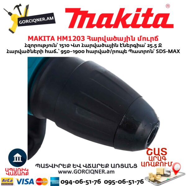 Հարվածային մուրճ MAKITA HM1203