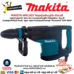 Հարվածային մուրճ MAKITA HM1203