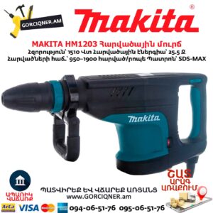 Հարվածային մուրճ MAKITA HM1203