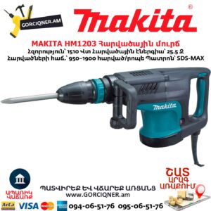 Հարվածային մուրճ MAKITA HM1203