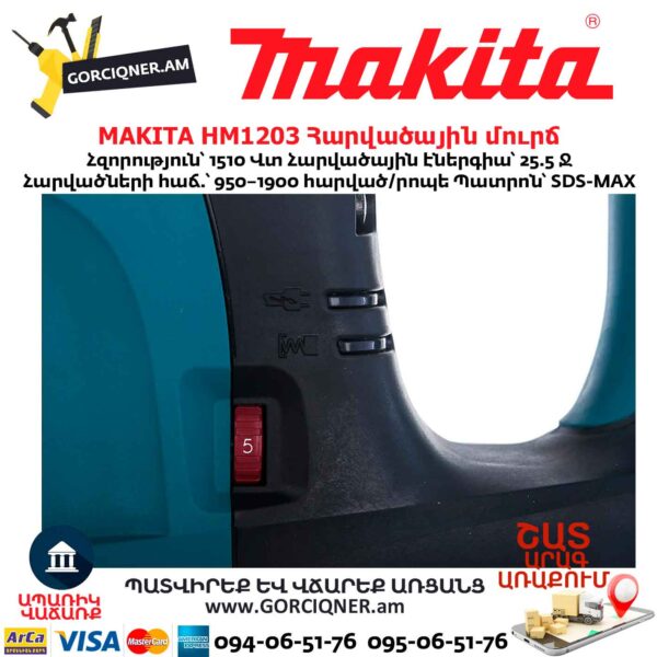 Հարվածային մուրճ MAKITA HM1203