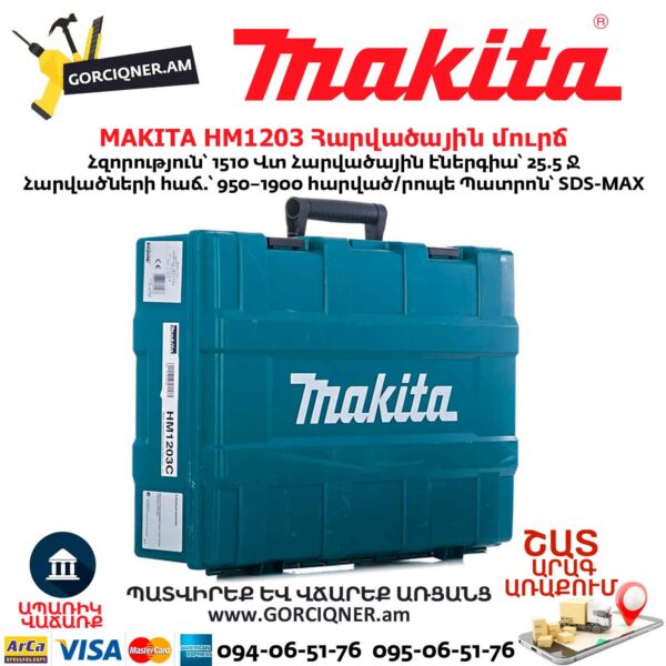 Отбойный молоток MAKITA HM1203 1510Вт/25.5Дж — изображение 7
