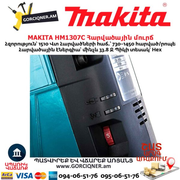 Հարվածային մուրճ MAKITA HM1307C