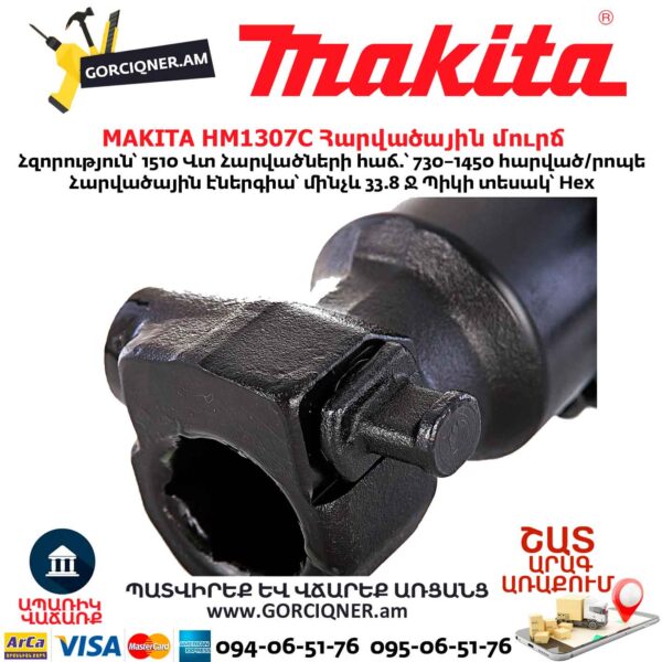 Հարվածային մուրճ MAKITA HM1307C