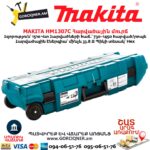 Հարվածային մուրճ MAKITA HM1307C