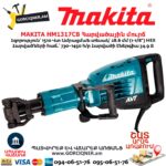 Հարվածային մուրճ MAKITA HM1317CB