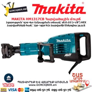 Հարվածային մուրճ MAKITA HM1317CB