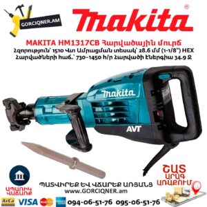 Հարվածային մուրճ MAKITA HM1317CB