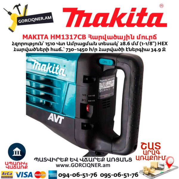 Отбойный молоток MAKITA HM1317CB 1510Вт/34.9Дж — изображение 5