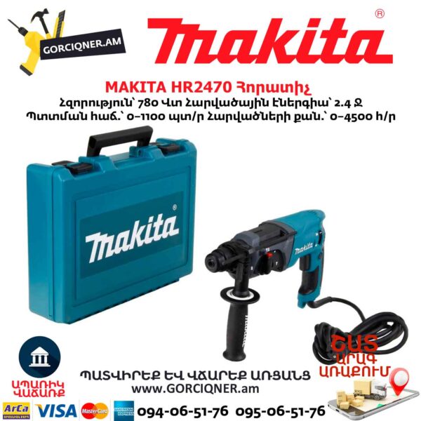 Հորատիչ MAKITA HR2470
