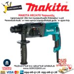 Հորատիչ MAKITA HR2470