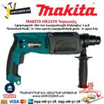 Հորատիչ MAKITA HR2470
