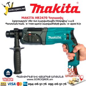 Հորատիչ MAKITA HR2470