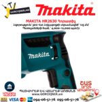 Հորատիչ MAKITA HR2630