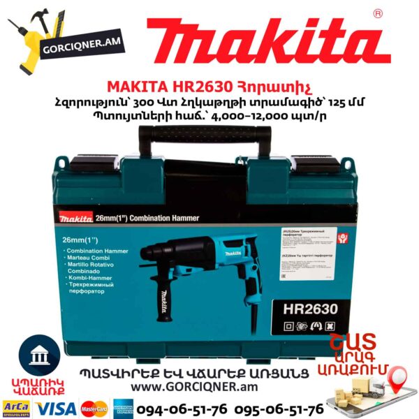 Հորատիչ MAKITA HR2630