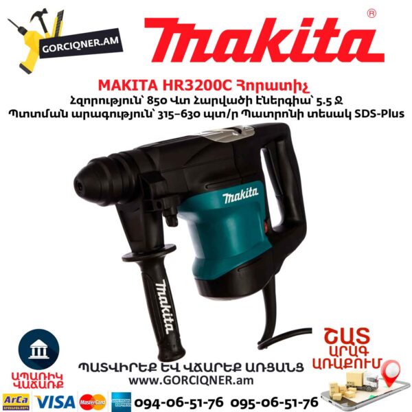 Հորատիչ MAKITA HR3200C