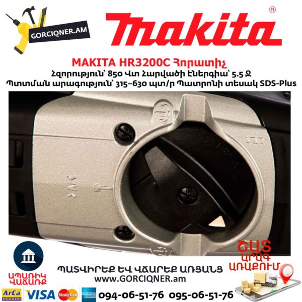 Հորատիչ MAKITA HR3200C