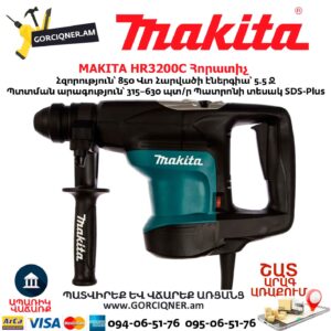 Հորատիչ MAKITA HR3200C