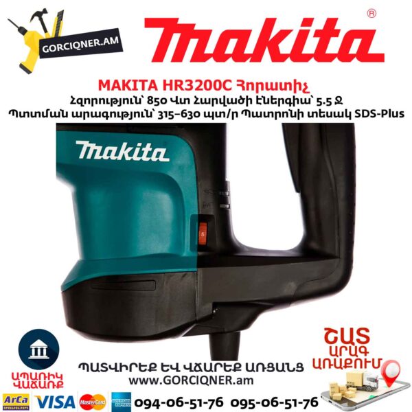 Հորատիչ MAKITA HR3200C