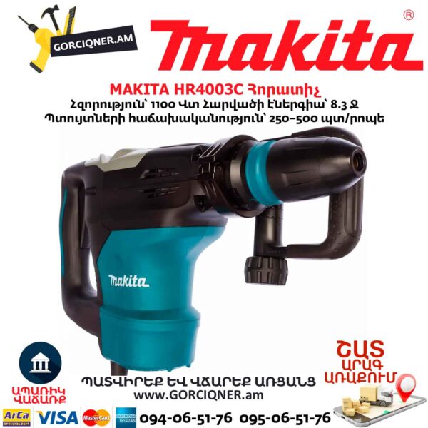 Հորատիչ MAKITA HR4003C 1100Վտ 8.3Ջ SDS-MAX - Image 4