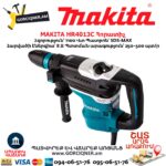 Հորատիչ MAKITA HR4013C
