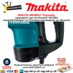 MAKITA HR4501C Հորատիչ