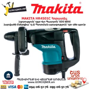 MAKITA HR4501C Հորատիչ