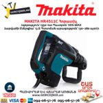 Հորատիչ MAKITA HR4511C