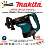 Հորատիչ MAKITA HR4511C
