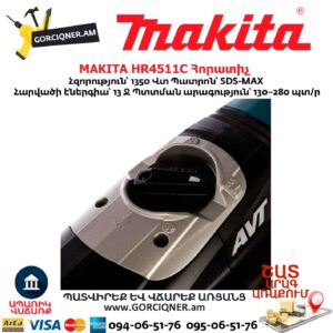 Հորատիչ MAKITA HR4511C