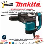 Հորատիչ MAKITA HR4511C